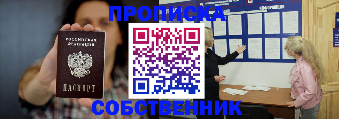 временная прописка в Полярном