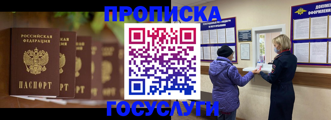 купить прописку в Полярном