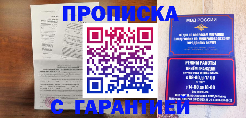 временная регистрация в Полярном
