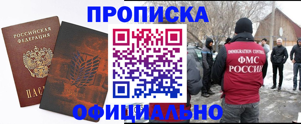 прописка от собственника в Полярном