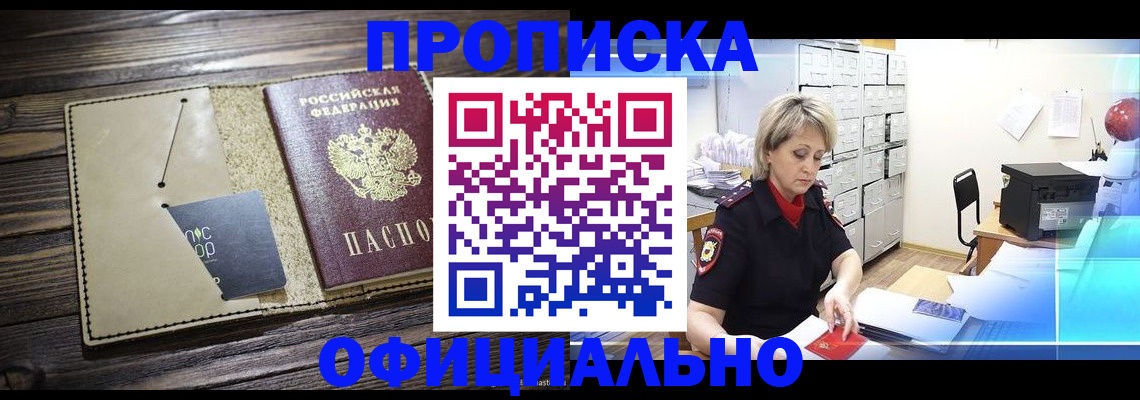 временная регистрация законно в Полярном