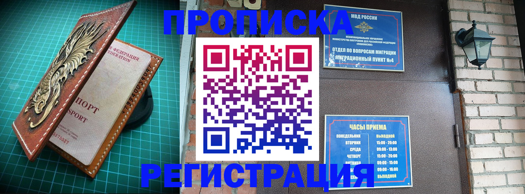 временная регистрация собственник в Полярном