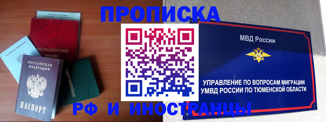 прописка в Полярном