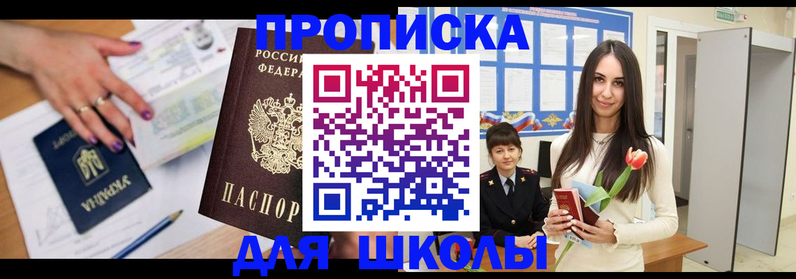 прописка в квартире в Полярном
